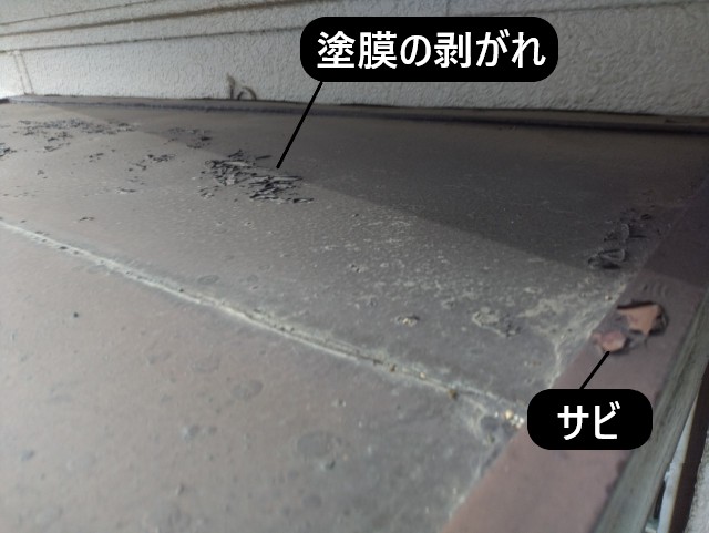 金属屋根　塗膜の剥がれやサビ